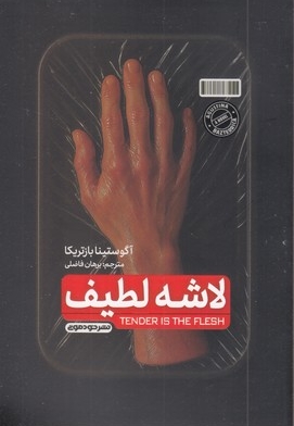 لاشه لطیف